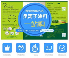 長鑫實力公司 圖 負(fù)離子墻面涂料多少錢 負(fù)離子墻面涂料