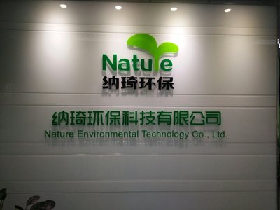 納琦環(huán)?？萍紲刂菡衅感畔公司前景_規(guī)模_待遇怎么樣