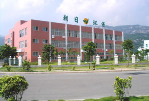 福建朝日環(huán)保科技開發(fā)